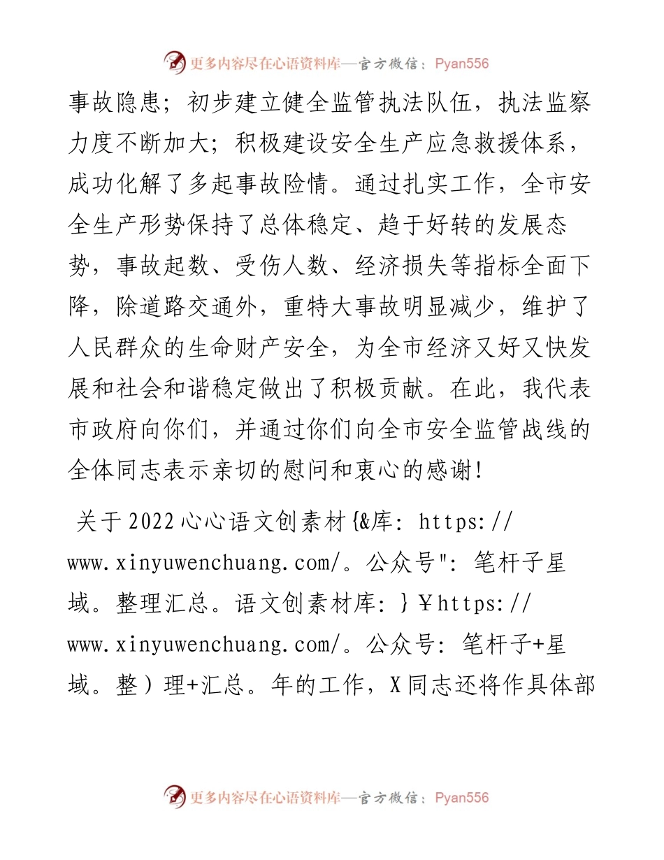 020418：在初全市应急管理局长座谈会上的讲话.docx_第2页