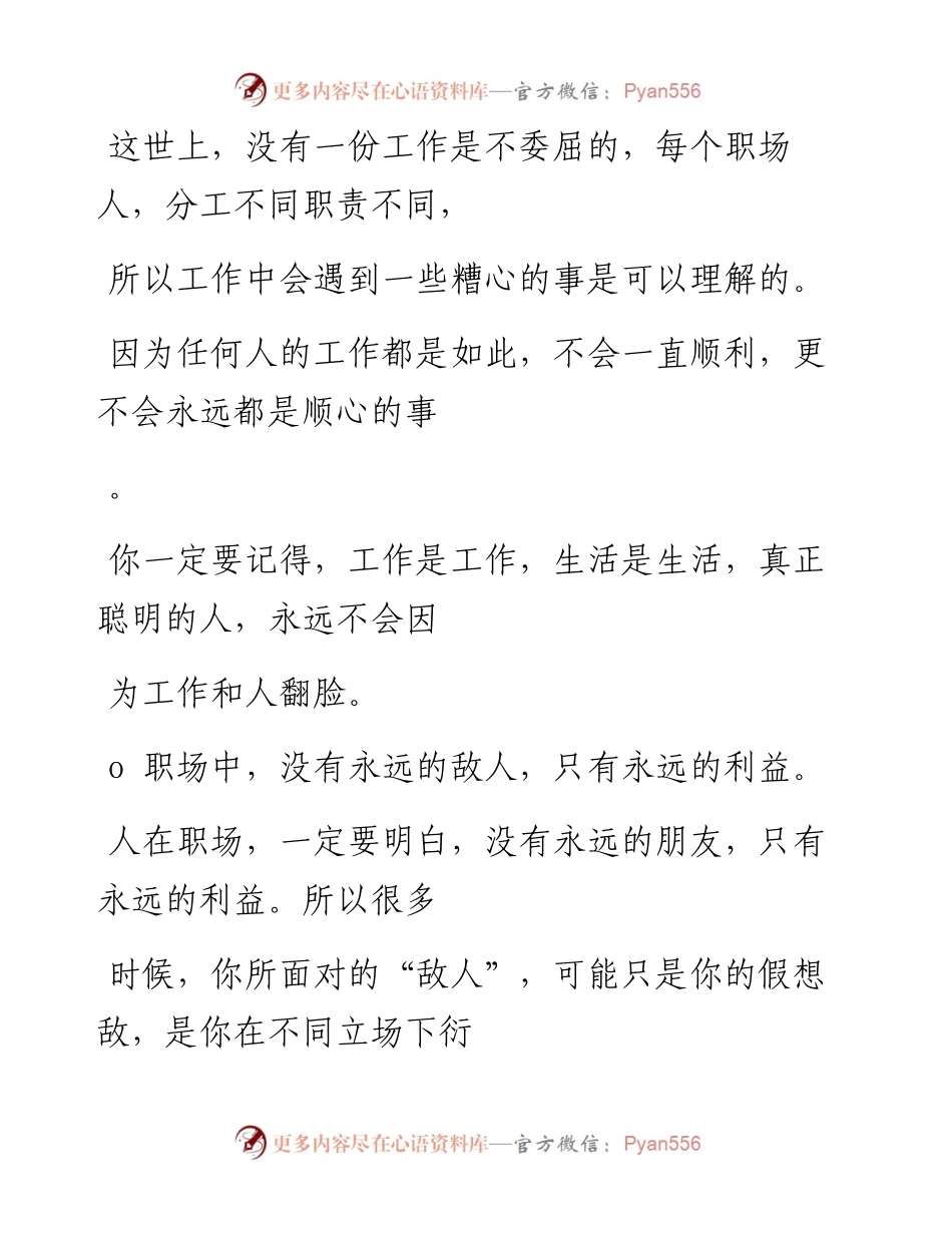 -04-01 职场老人言：因为工作而得罪人，不值、不智、更不该（深度好文）.docx_第2页