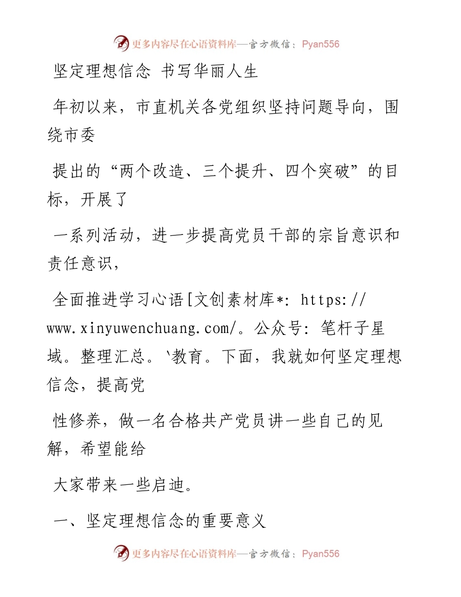 0604坚定理想信念 书写华丽人生_1.docx_第1页