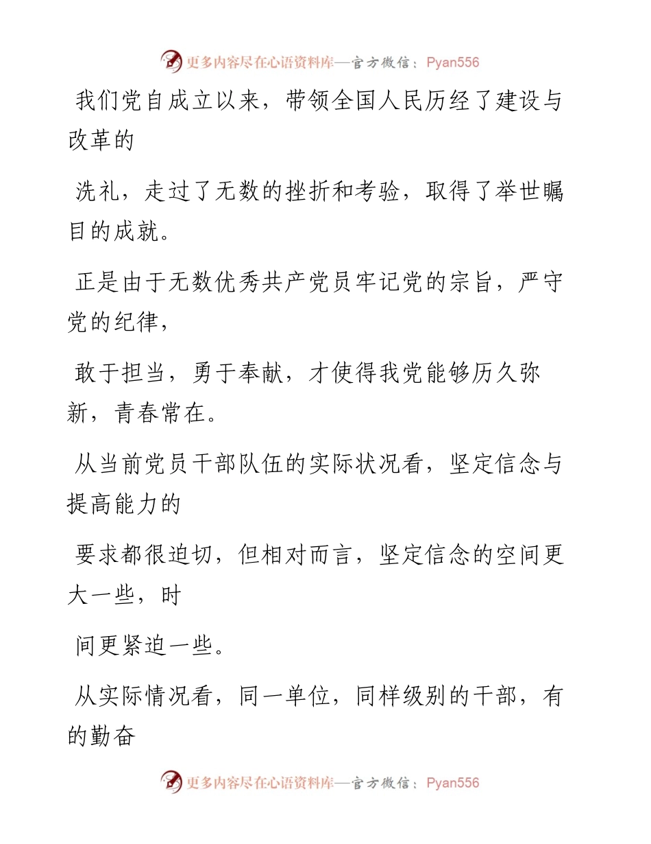 0604坚定理想信念 书写华丽人生_1.docx_第2页