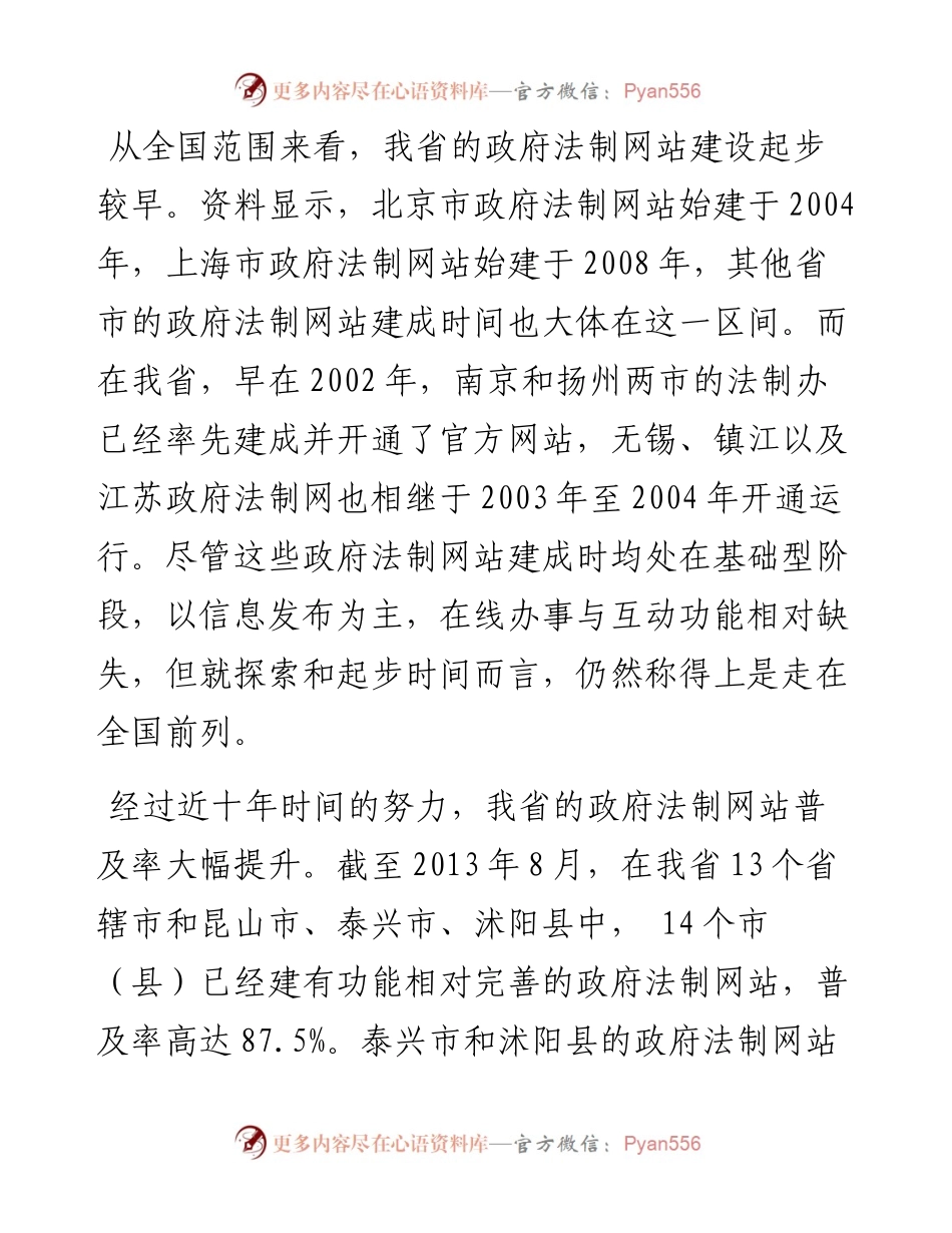 04-江苏省政府法制网站的现状与思考.docx_第2页