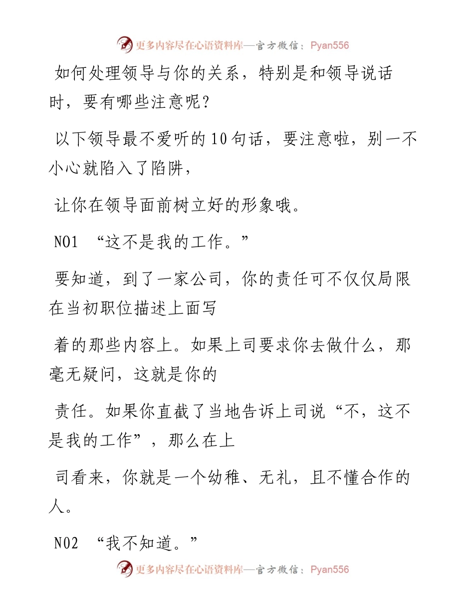 -12-29 注意，这10句话领导最不爱听，你可别再说了.docx_第2页