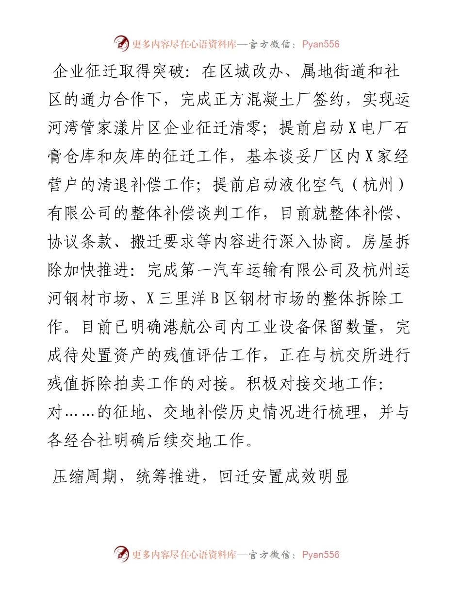 073012运河指挥部迎接调研工作汇报.docx_第2页