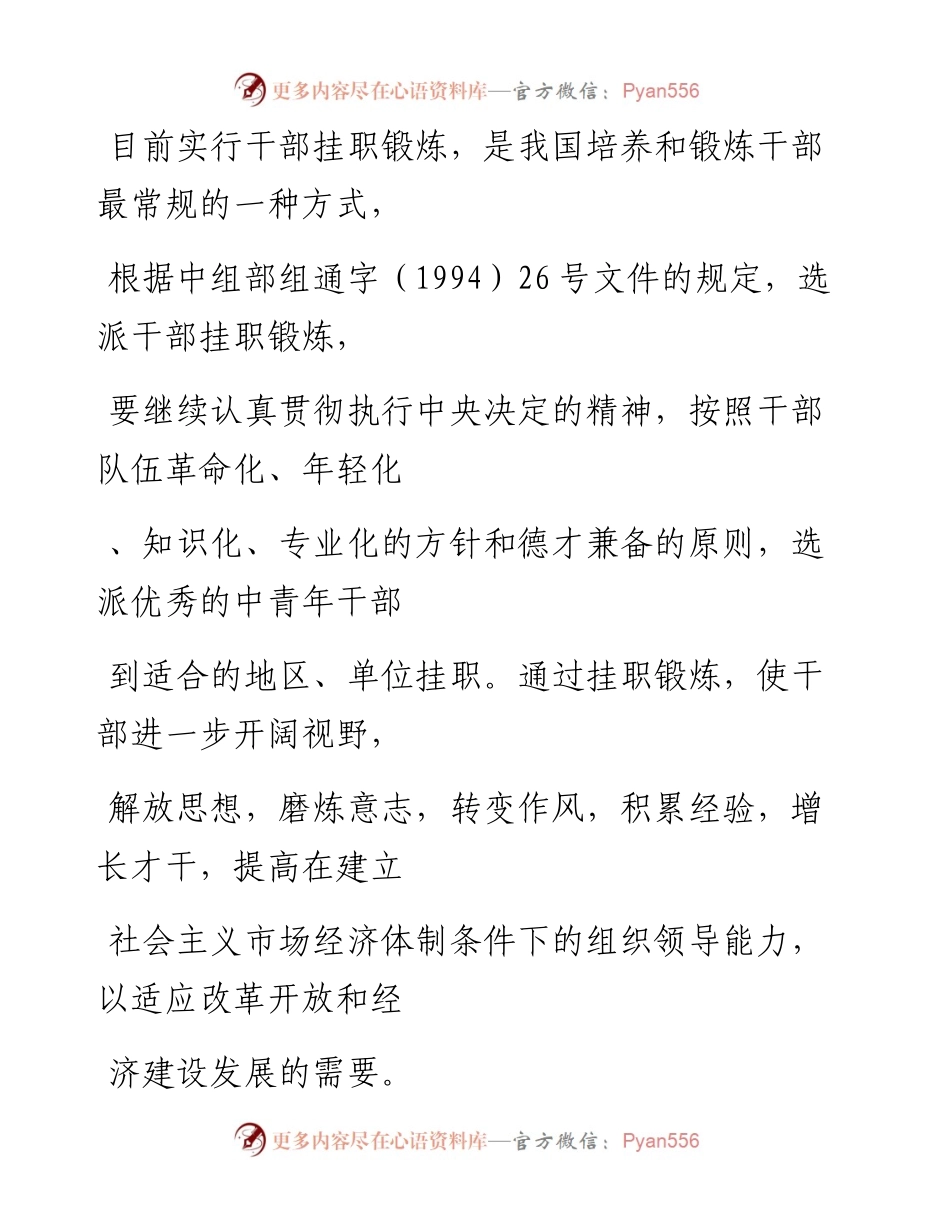 -07-15 挂职和借调有什么区别？.docx_第2页