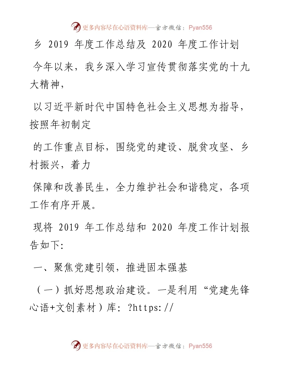 0108笔友分享乡度工作总结及度工作计划.docx_第1页