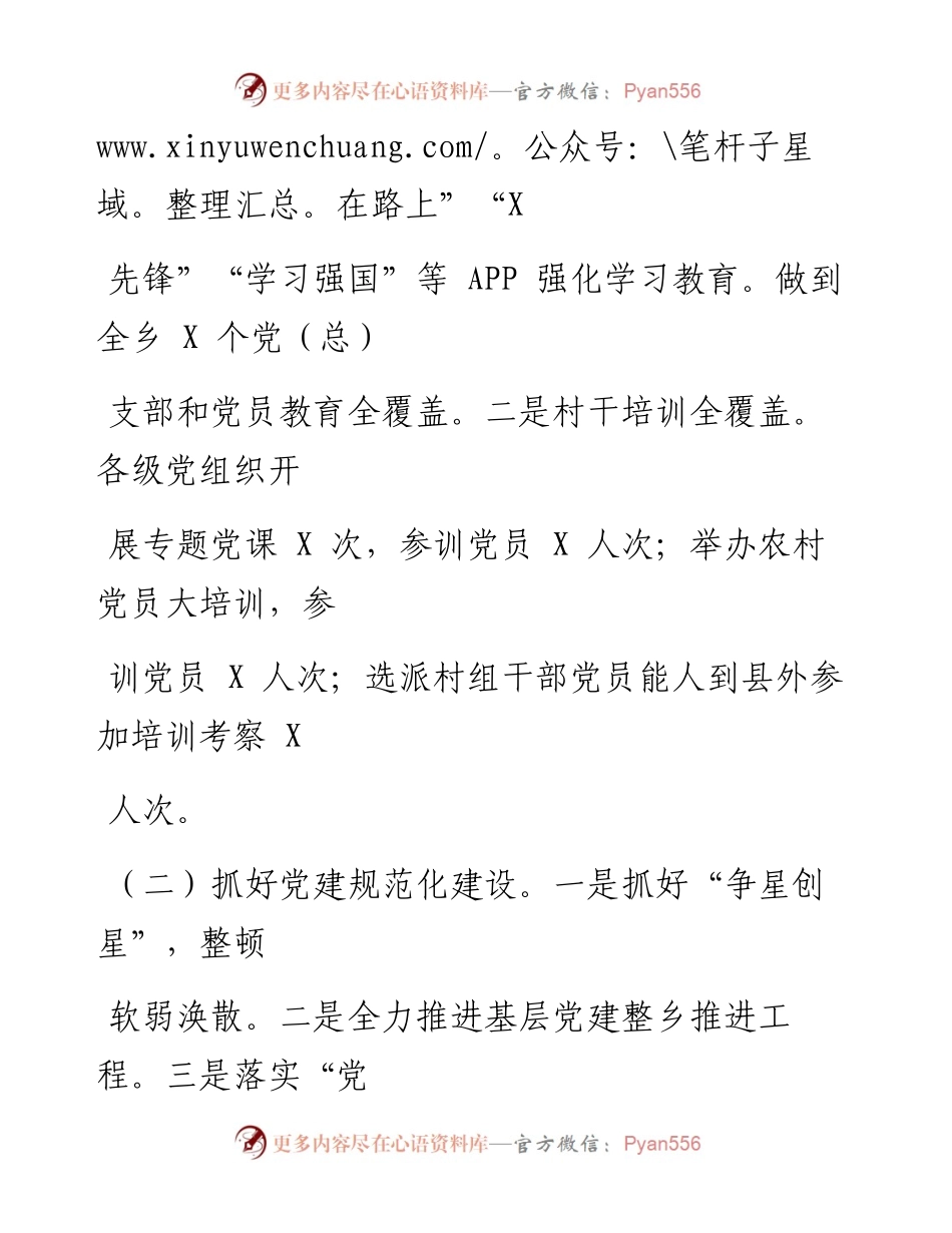 0108笔友分享乡度工作总结及度工作计划.docx_第2页