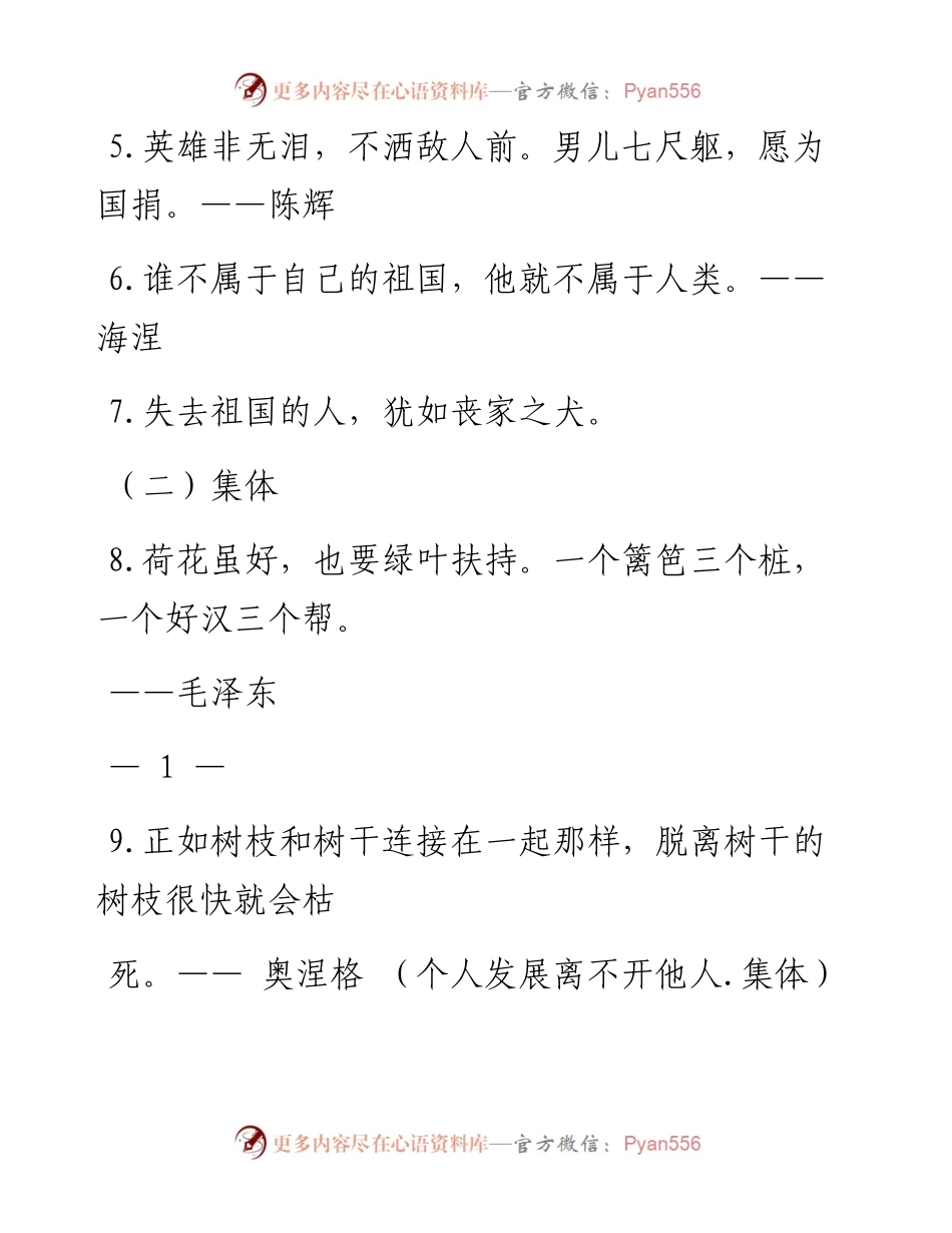 0302公文写作素材：137则名言、150条谚语、78个哲理成语（0.8万字,仅供学习,请勿抄袭）.docx_第2页