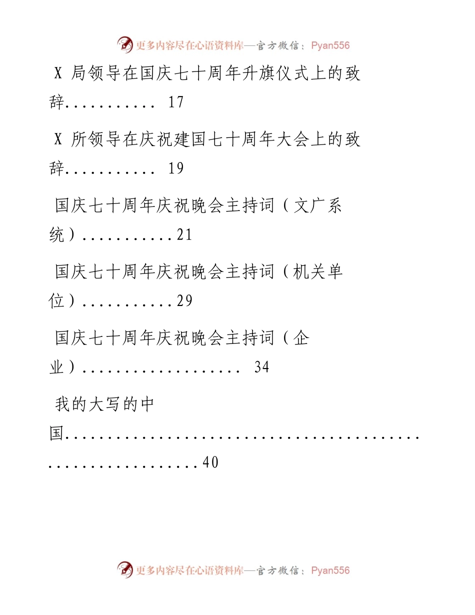 0916国庆七十周年材料汇编3类15篇(仅限学习、请勿抄袭）.docx_第2页