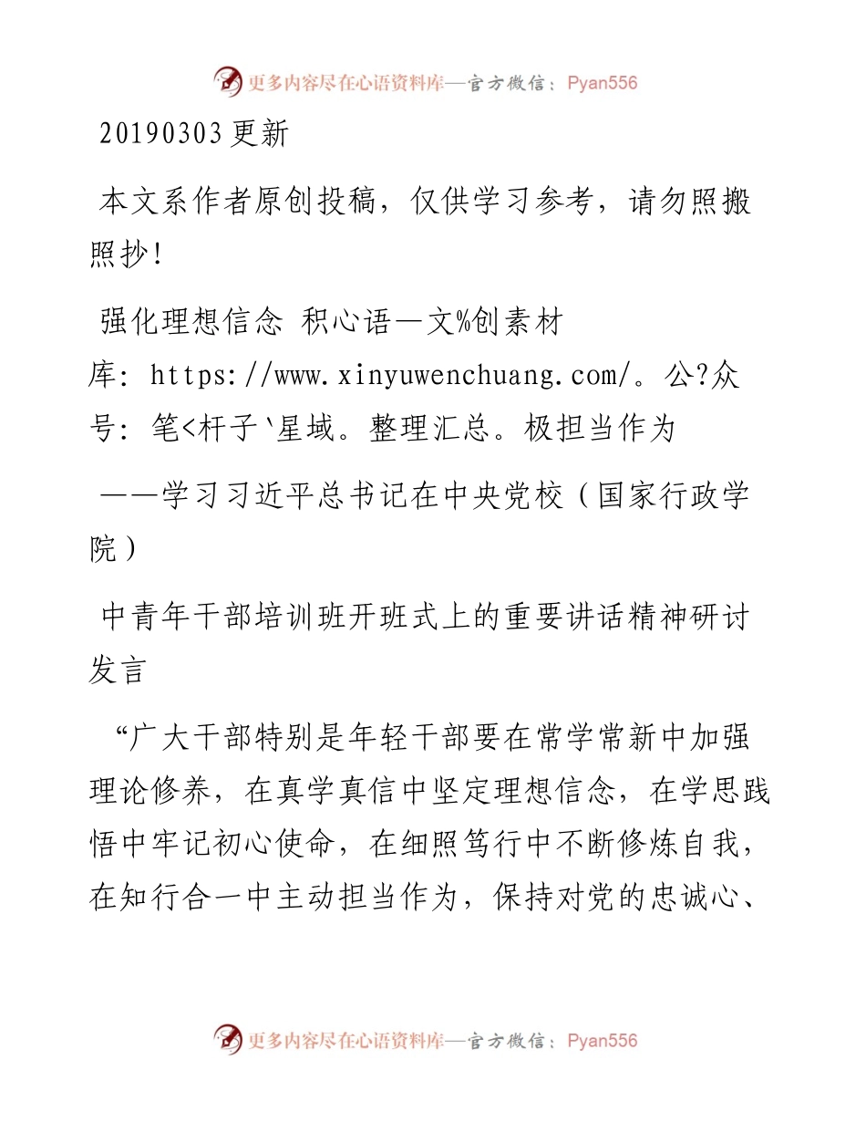 03016-学习习总书记在开班式上讲话精神研讨会发言.docx_第1页