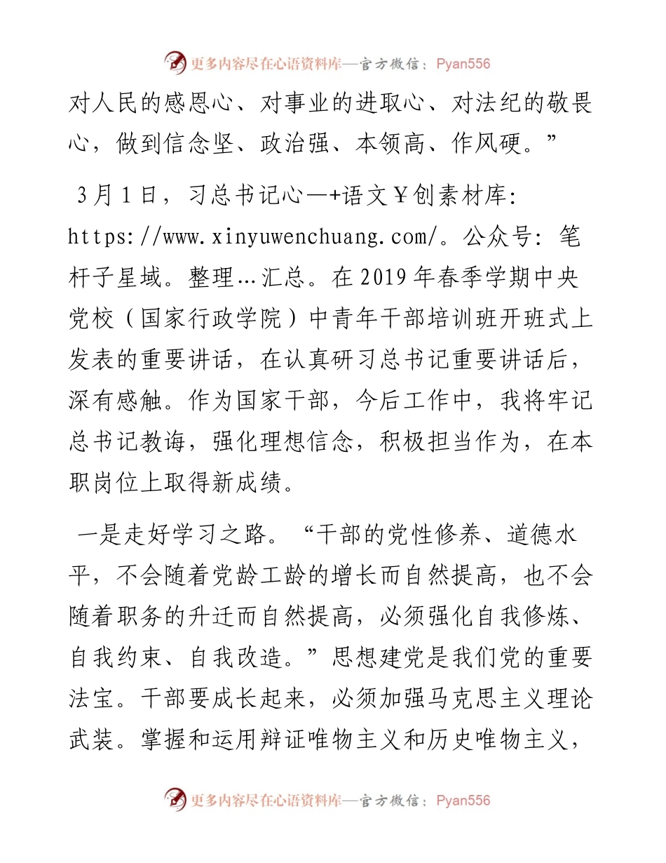 03016-学习习总书记在开班式上讲话精神研讨会发言.docx_第2页