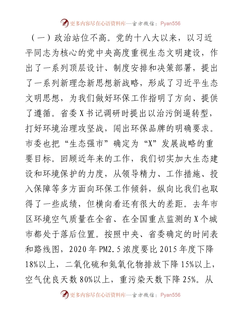 032804-区委班子环保专题民主生活会对照检查材料.docx_第2页