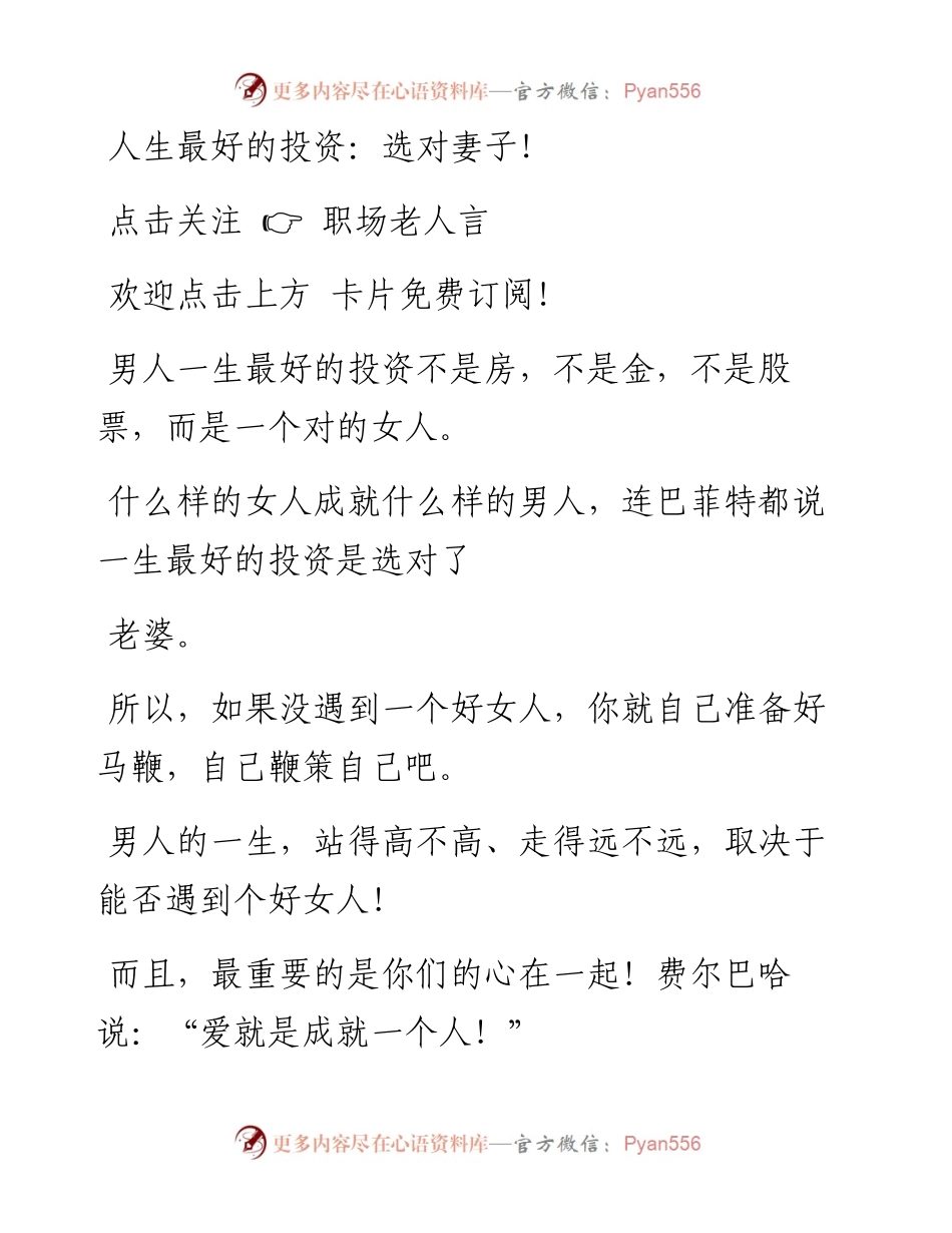 -07-02 人生最好的投资：选对妻子！.docx_第1页