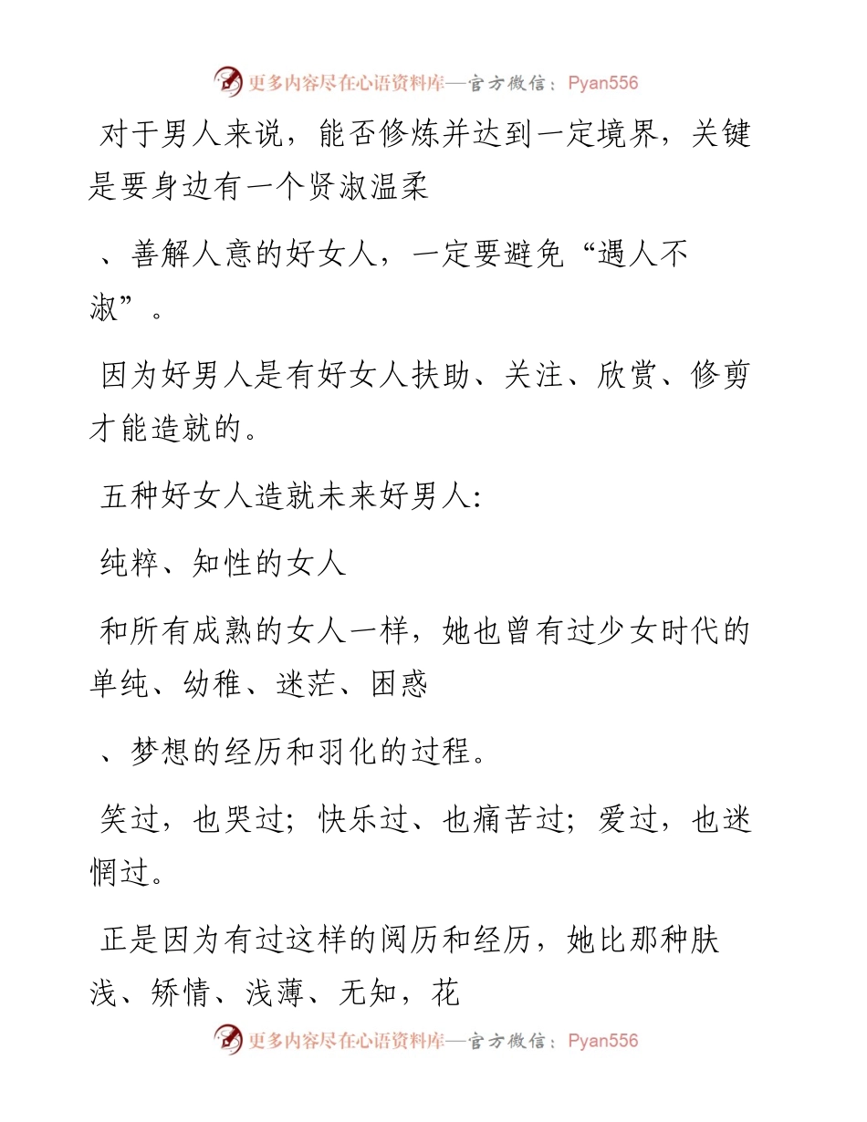 -07-02 人生最好的投资：选对妻子！.docx_第2页