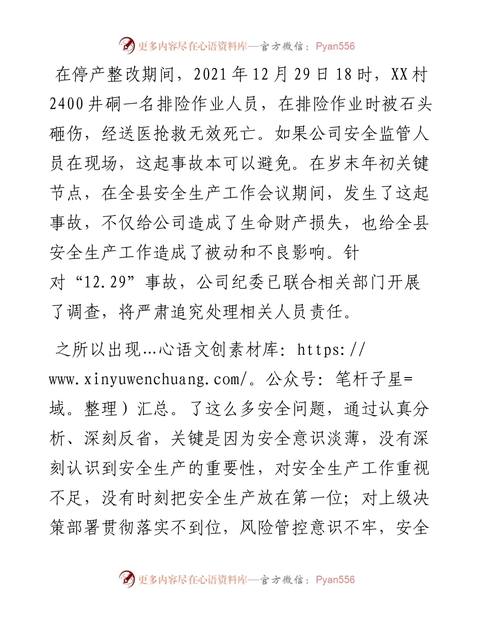 020312：XXX集团矿山安全问题检讨发言.docx_第2页