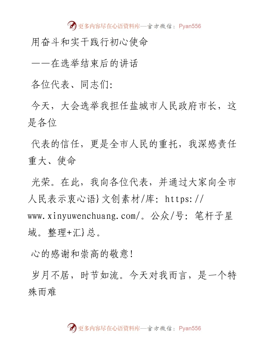 0126用奋斗和实干践行初心使命.docx_第1页