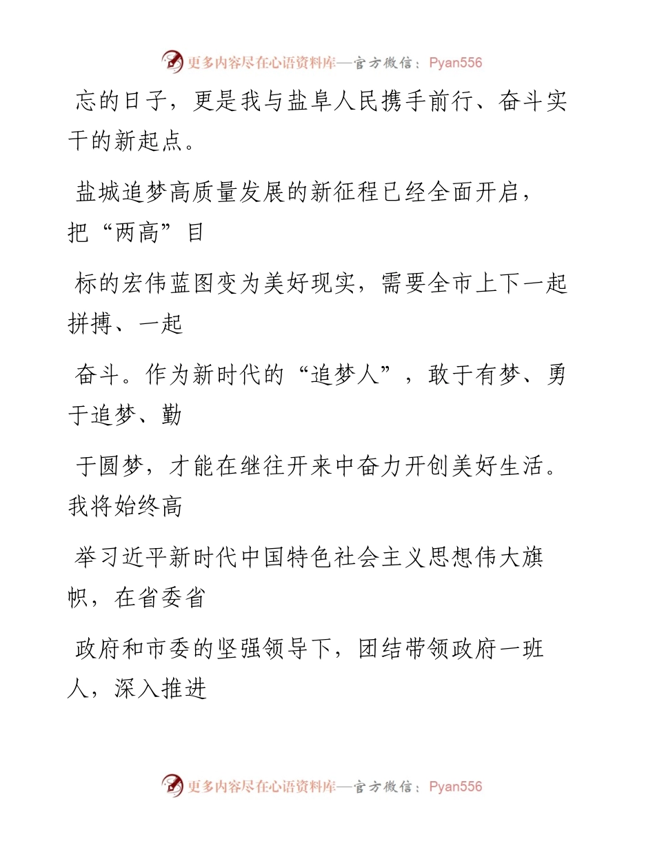 0126用奋斗和实干践行初心使命.docx_第2页