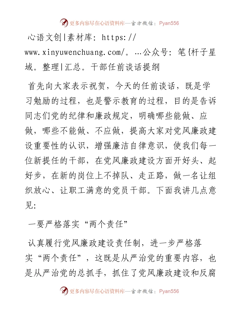 022445：干部任前谈话提纲.docx_第1页