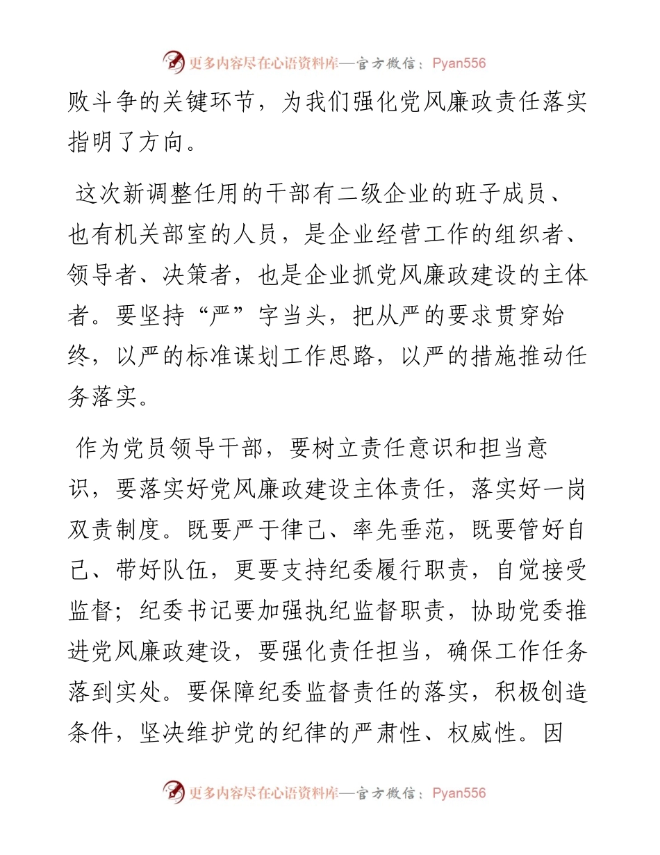 022445：干部任前谈话提纲.docx_第2页
