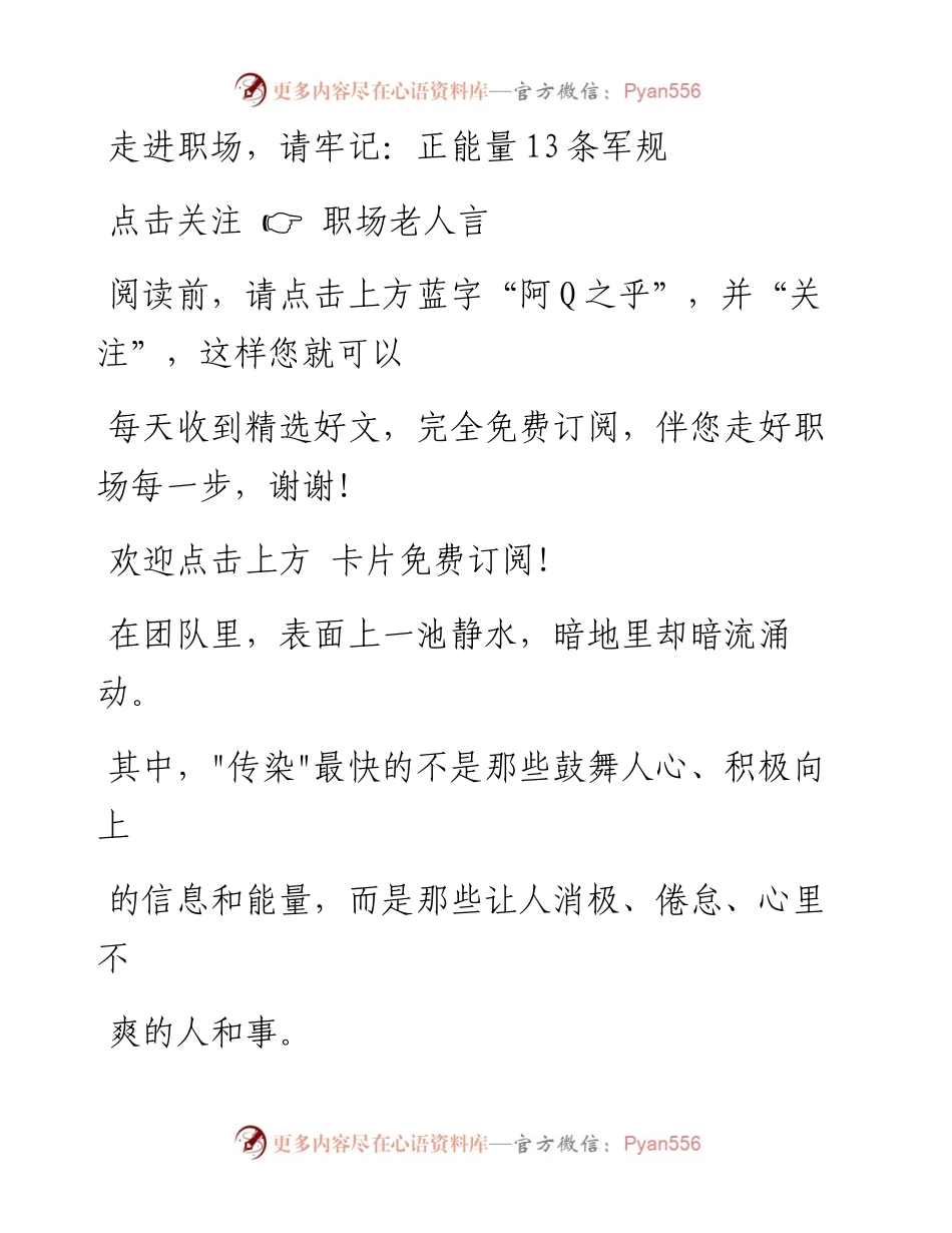 -07-19 ​走进职场，请牢记：正能量13条军规.docx_第1页