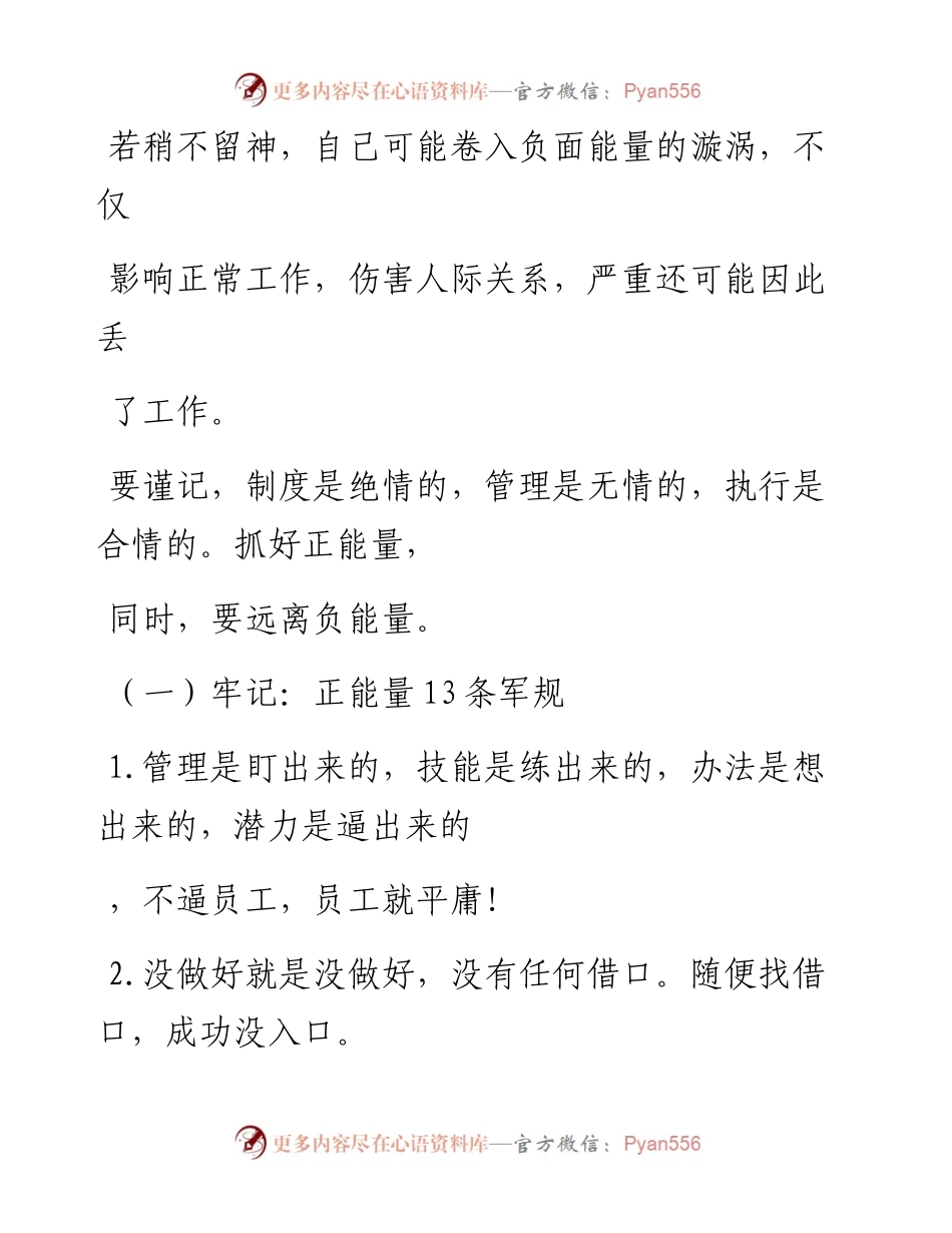 -07-19 ​走进职场，请牢记：正能量13条军规.docx_第2页