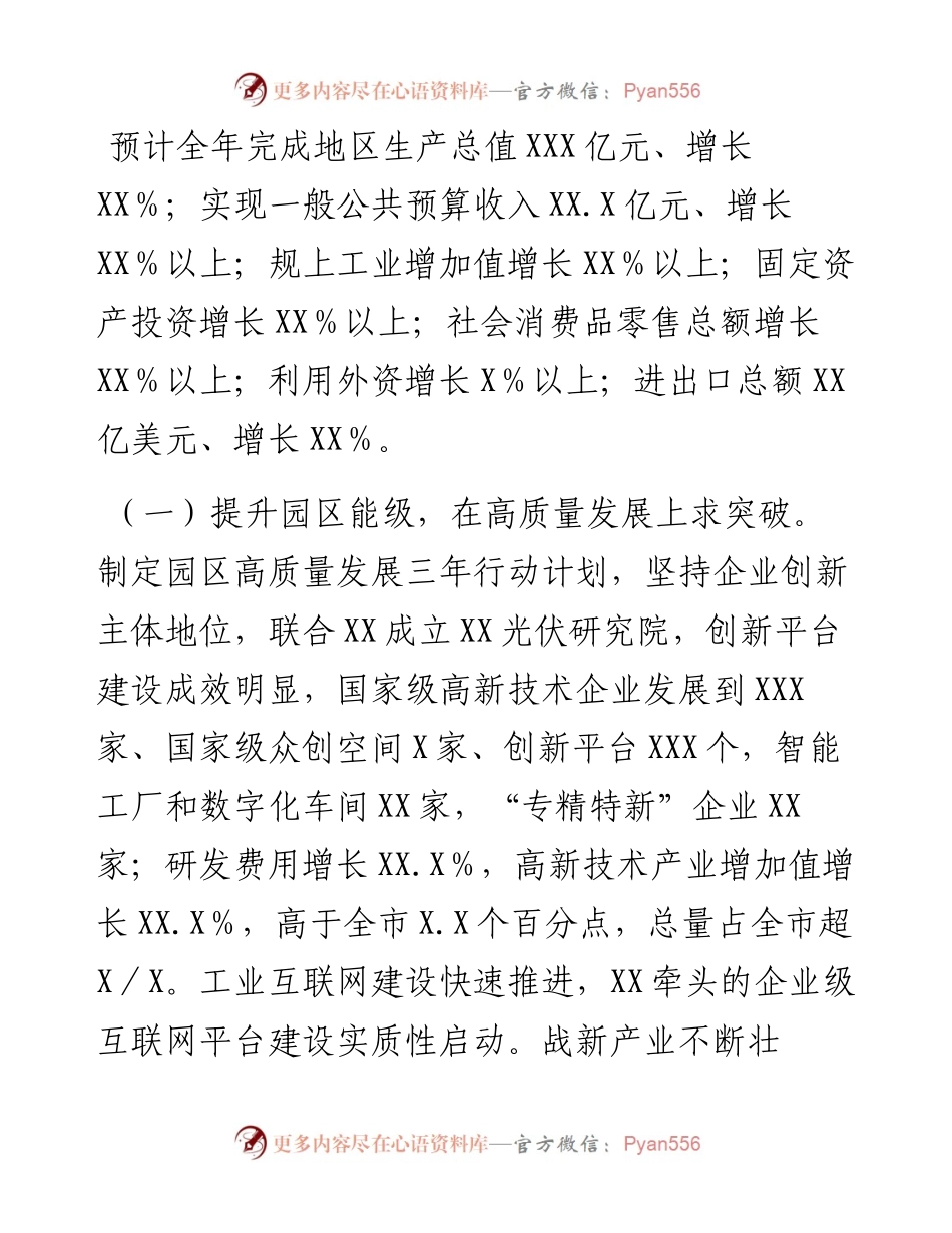 021644：在市委务虚会上的汇报发言.docx_第2页
