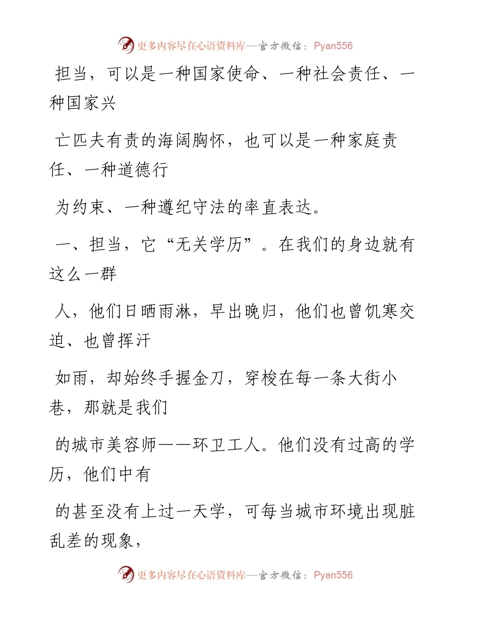 0410笔友分享演讲稿站在时代的角度发声.docx_第2页
