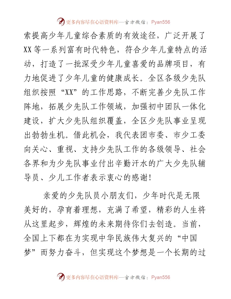 0511在中国少年先锋队XX市XX区第X次代表大会上的讲话.docx_第2页