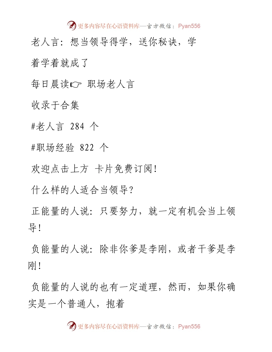 -04-11 老人言：想当领导得学，送你秘诀，学着学着就成了.docx_第1页