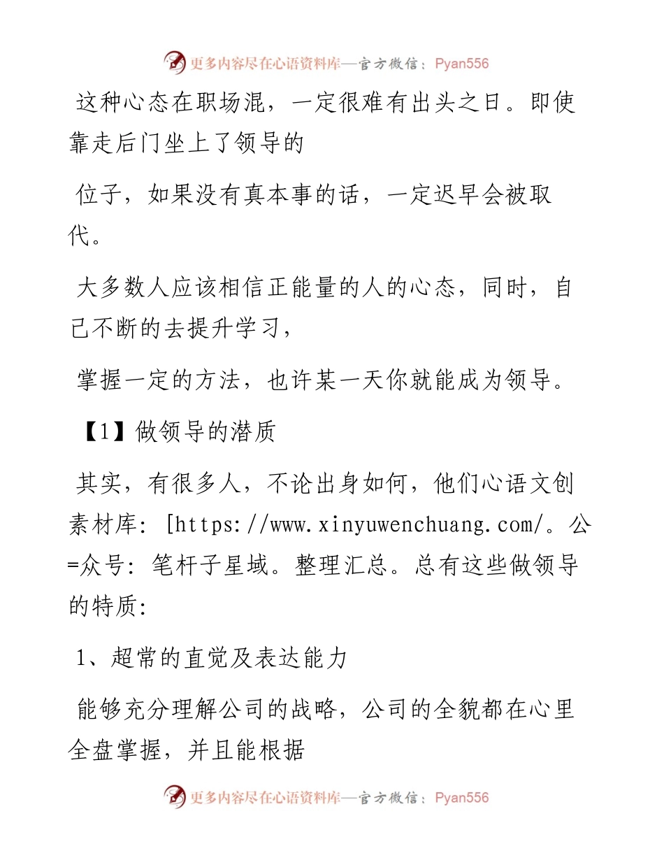 -04-11 老人言：想当领导得学，送你秘诀，学着学着就成了.docx_第2页