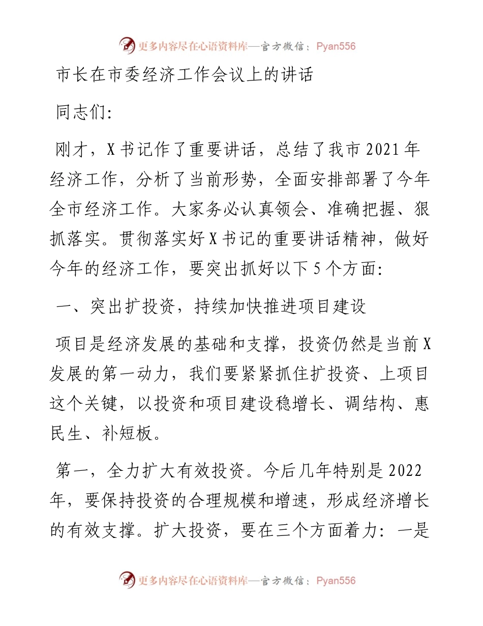 012618：市长在市委经济工作会议上的讲话.docx_第1页