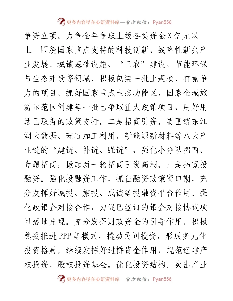 012618：市长在市委经济工作会议上的讲话.docx_第2页