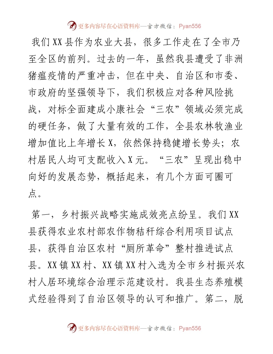031408在全县农村工作会议上的讲话.docx_第2页