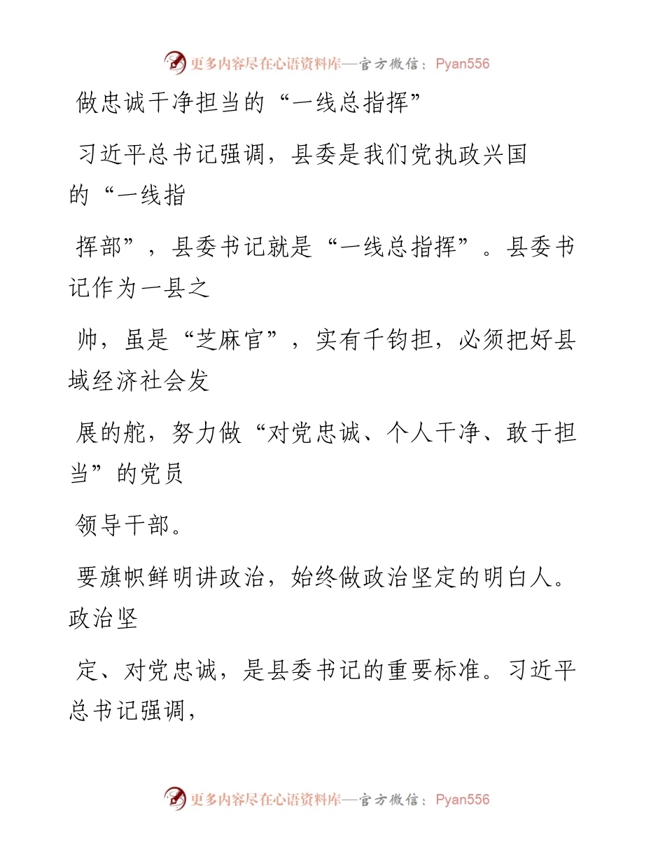0405做忠诚干净担当的“一线总指挥”_1.docx_第1页