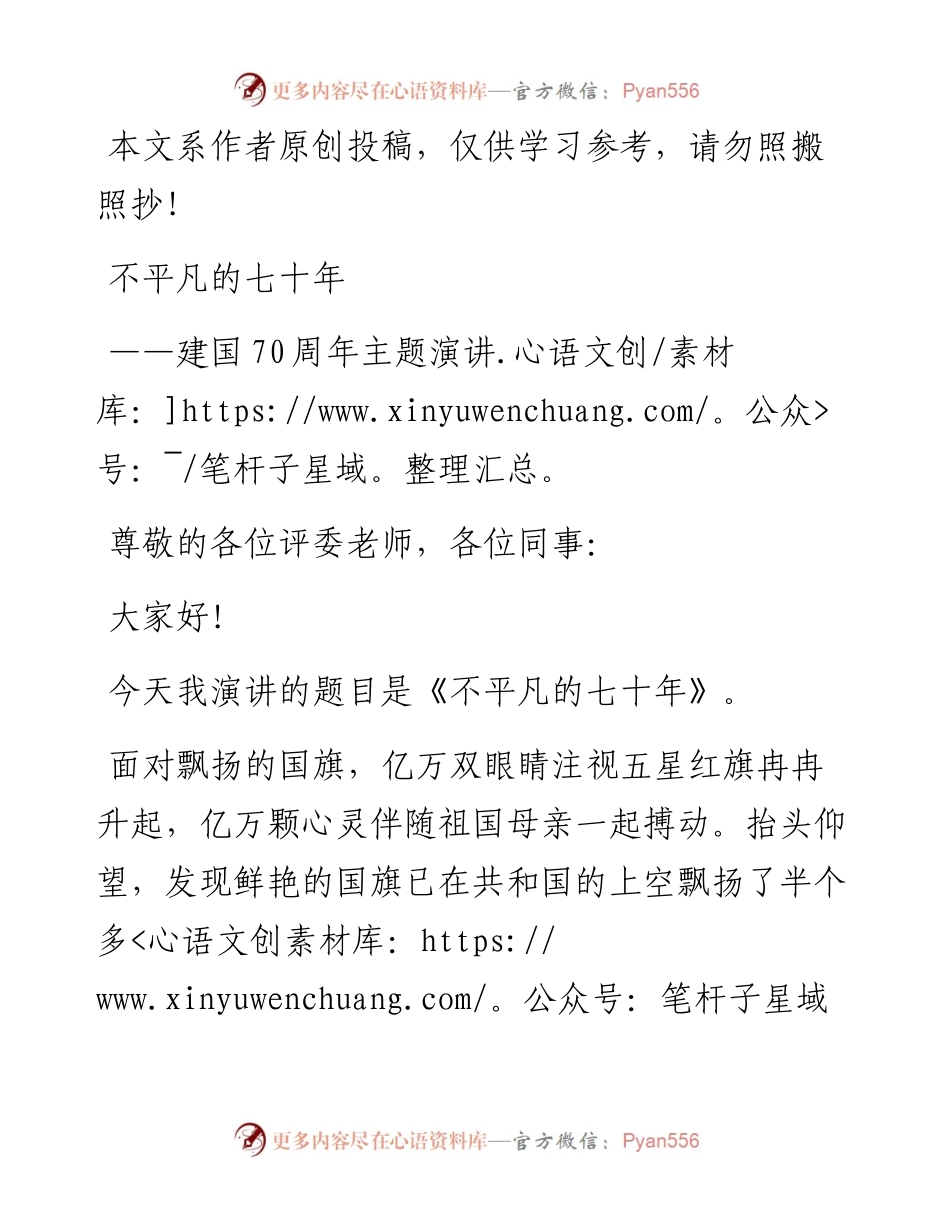 051401建国70周年主题演讲.docx_第1页