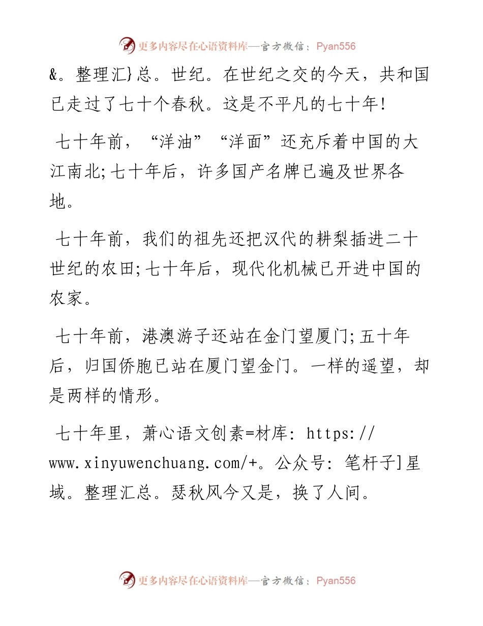 051401建国70周年主题演讲.docx_第2页