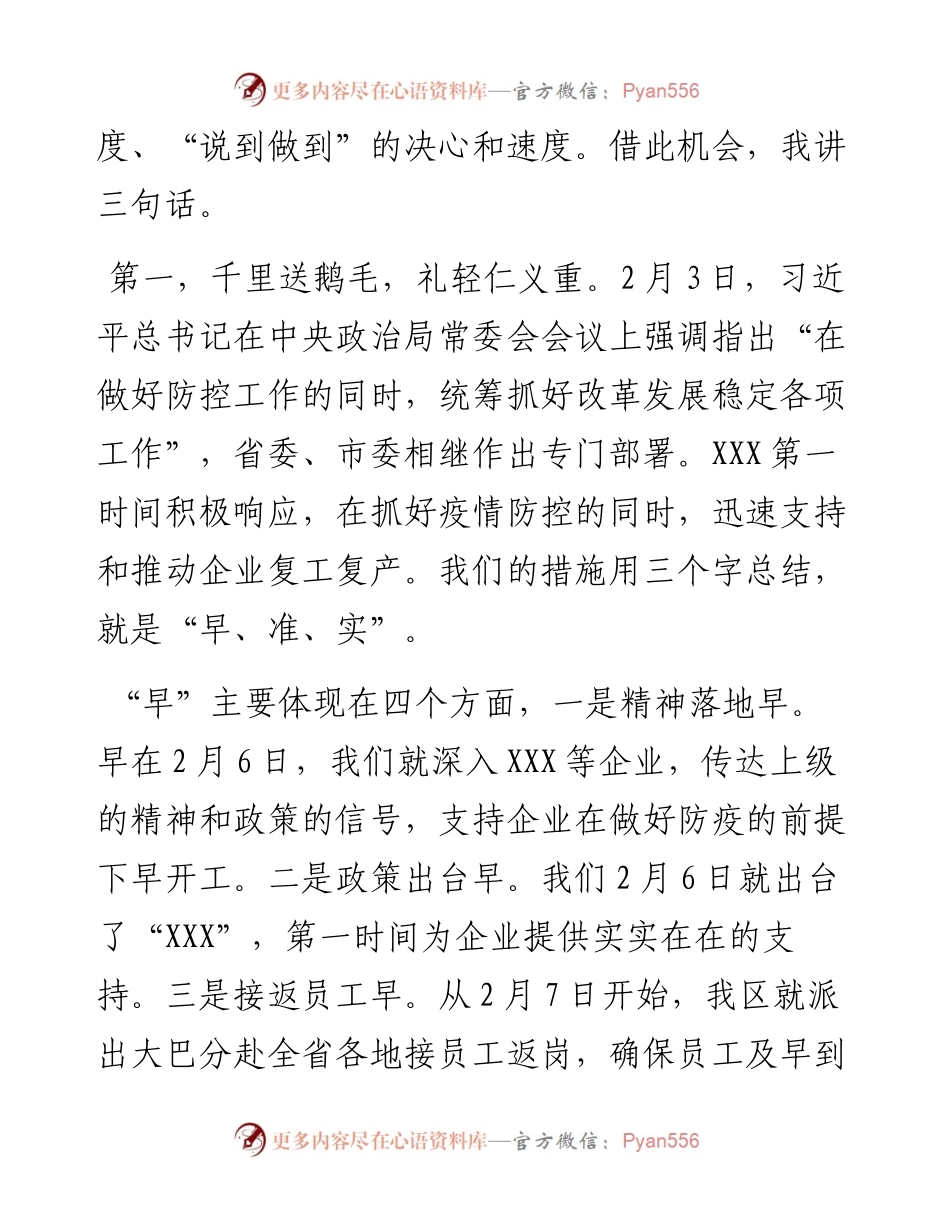 0229笔友分享在企业复工复产第一批政策兑现活动上的讲话 (1).docx_第2页