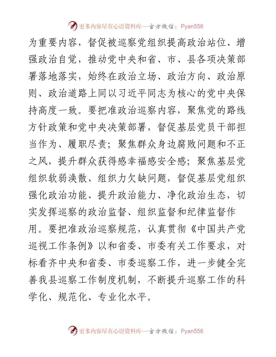 022173：县委书记在县委巡察工作动员会上的讲话.docx_第2页