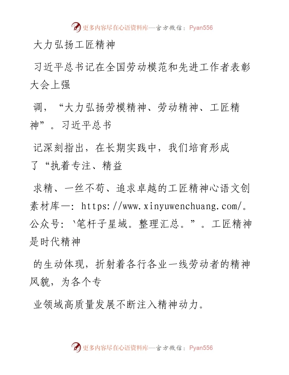 0107大力弘扬工匠精神.docx_第1页
