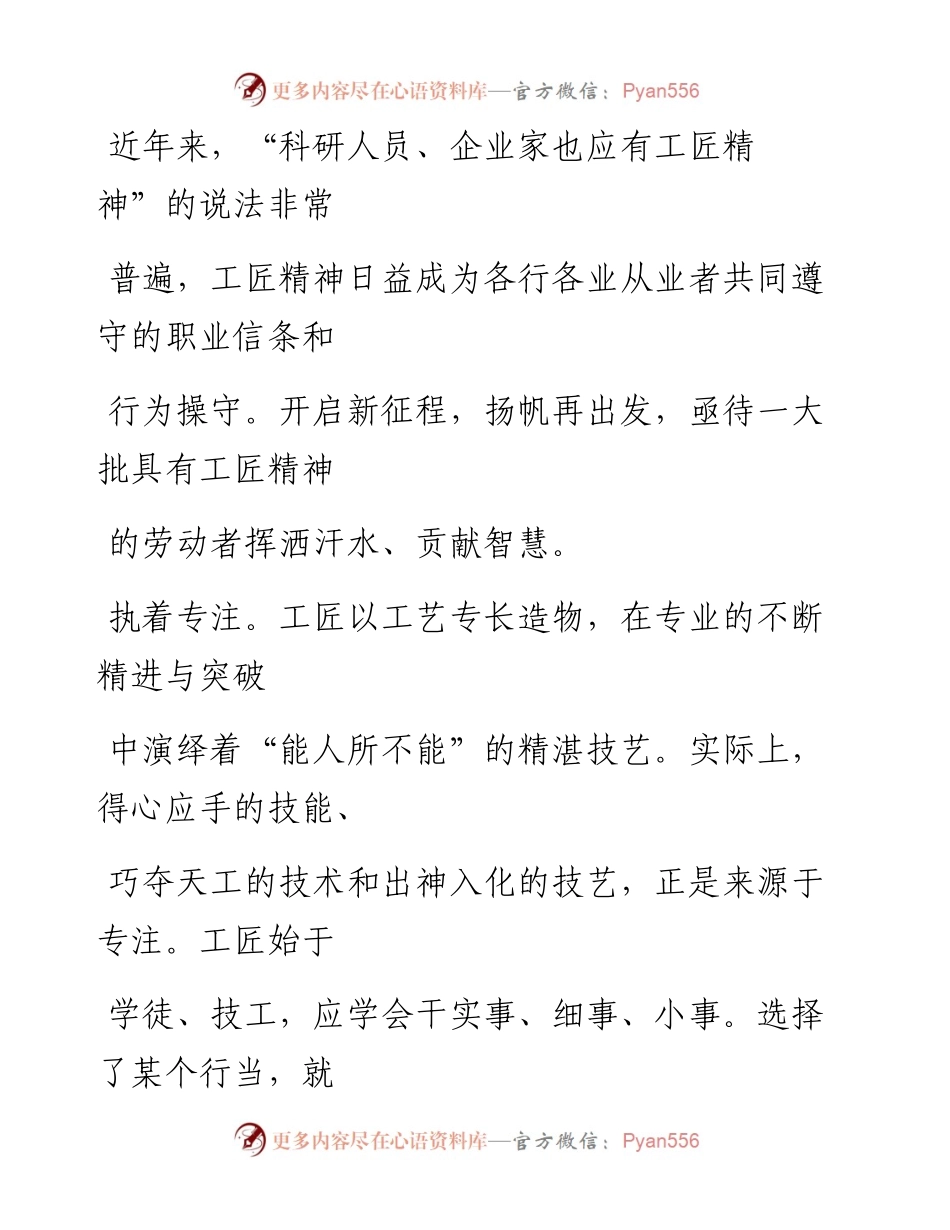 0107大力弘扬工匠精神.docx_第2页