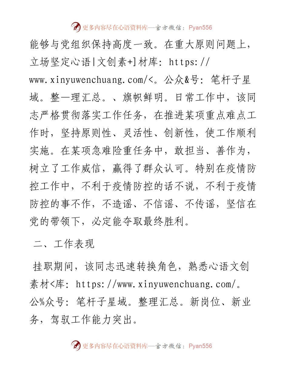 0819关于X同志挂职锻炼的鉴定材料.docx_第2页