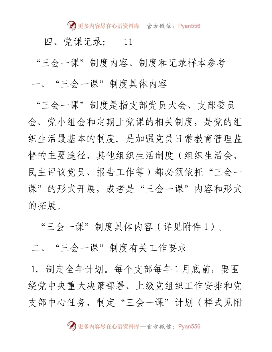 042204三会一课制度内容制度和记录样本参考.docx_第2页