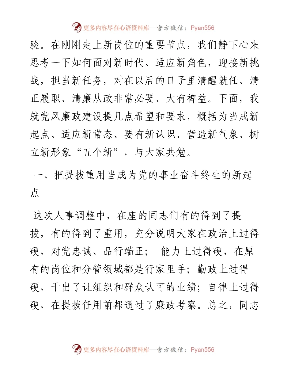 0328在乡镇领导班子换届集体廉政谈话会议上的讲话.docx_第2页