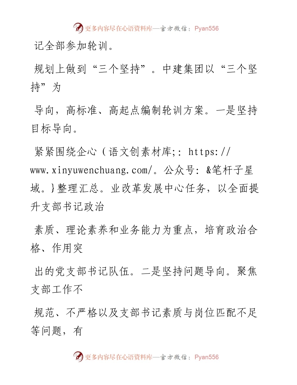0218传承红色基因 打造新时代党务干部队伍_1.docx_第2页
