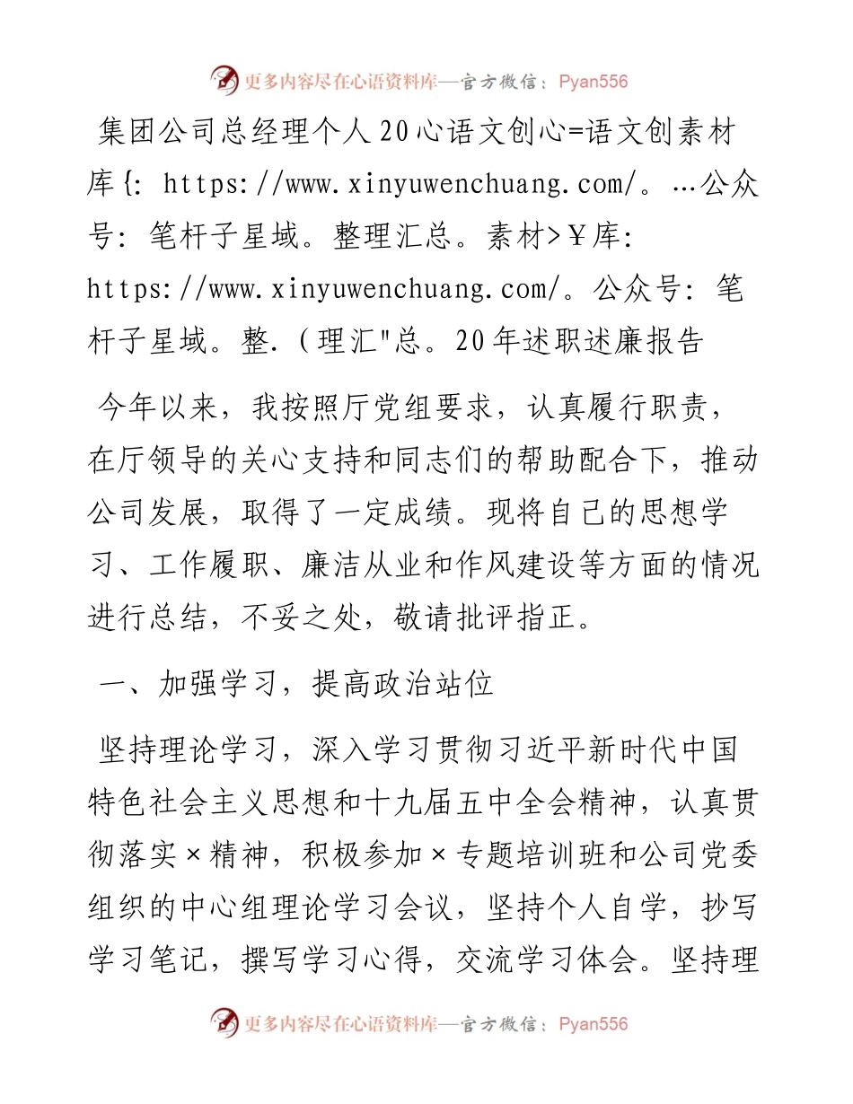 0206集团公司总经理个人述职述廉报告.docx_第1页