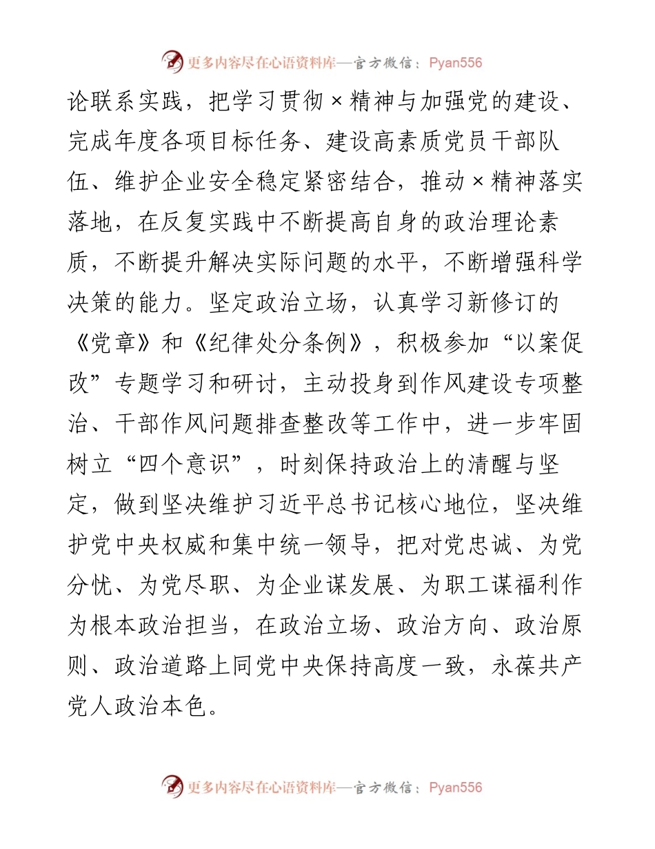 0206集团公司总经理个人述职述廉报告.docx_第2页