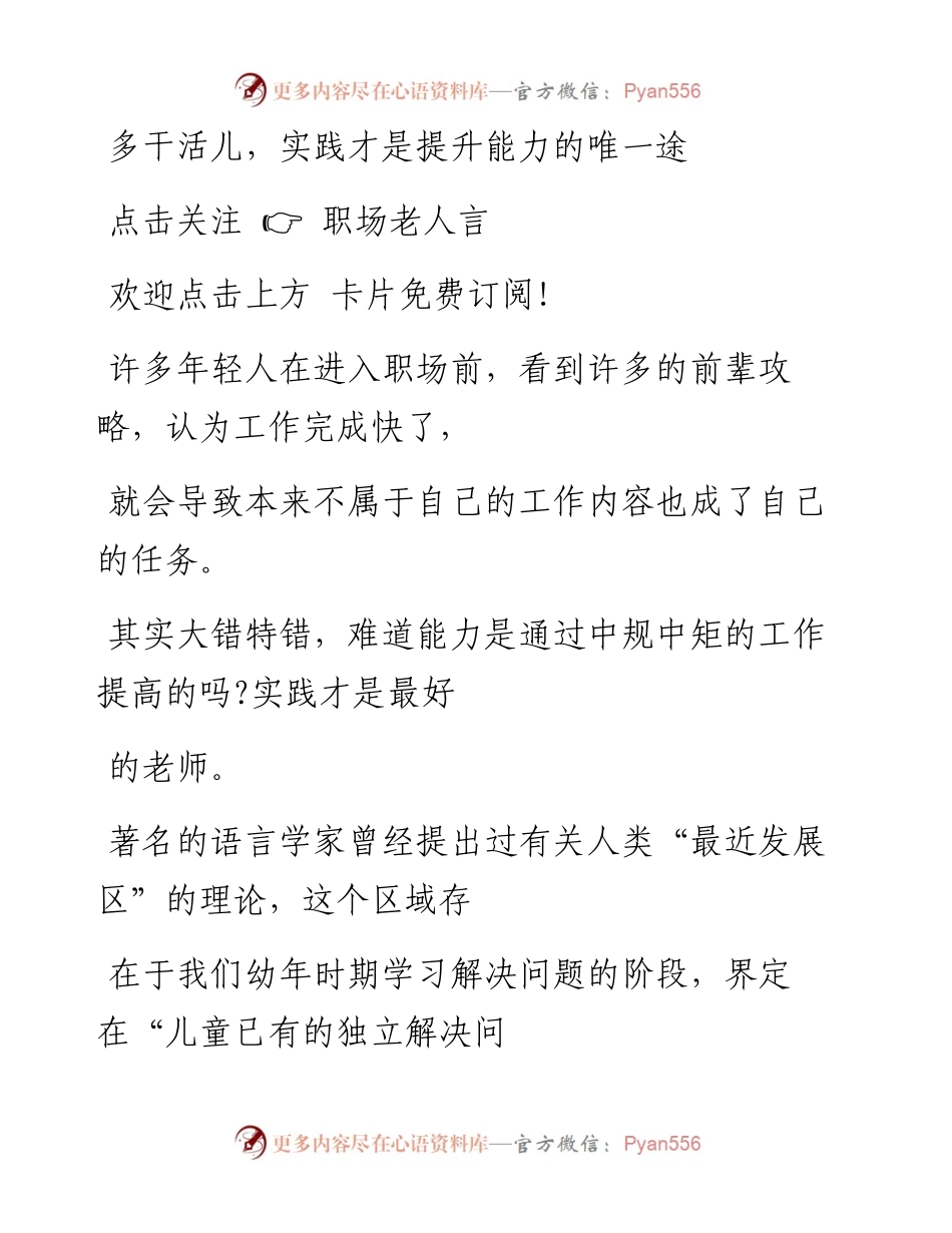 -07-04 多干活儿，实践才是提升能力的唯一途径.docx_第1页