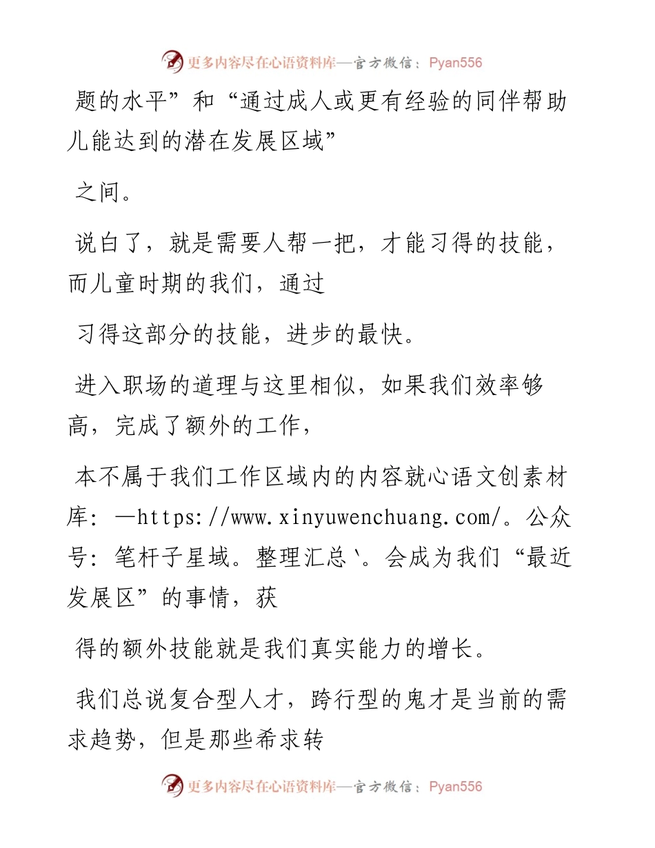 -07-04 多干活儿，实践才是提升能力的唯一途径.docx_第2页