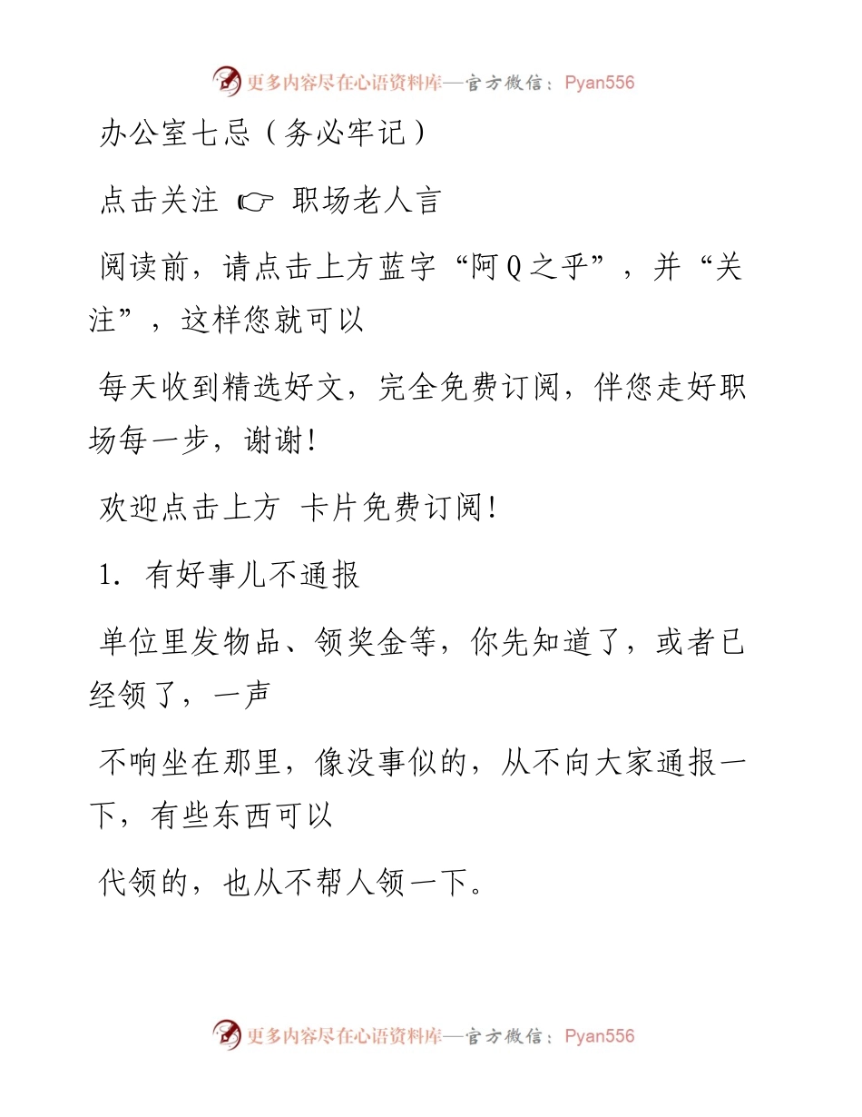 -09-24 办公室七忌（务必牢记）.docx_第1页