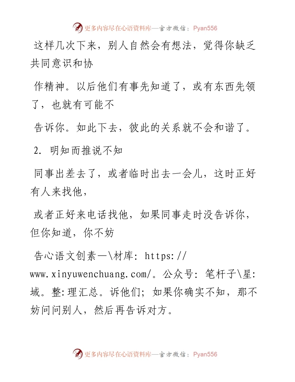 -09-24 办公室七忌（务必牢记）.docx_第2页