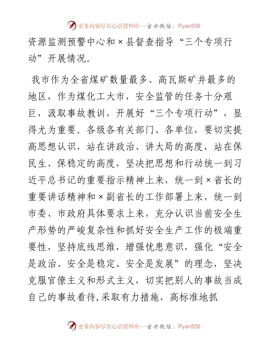 0305在全市“三个专项行动”调度会上的讲话.docx_第2页